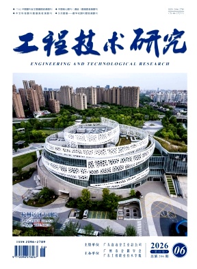 工程技术研究期刊封面