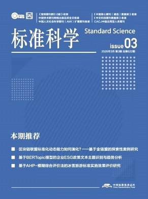 标准科学期刊封面