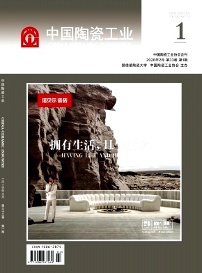 中国陶瓷工业期刊封面