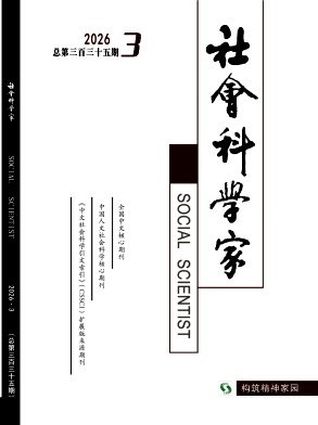 社会科学家期刊封面