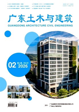 广东土木与建筑期刊封面