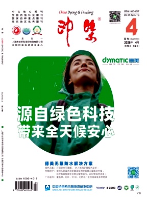 印染期刊封面