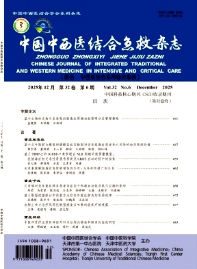 中国中西医结合急救杂志期刊封面