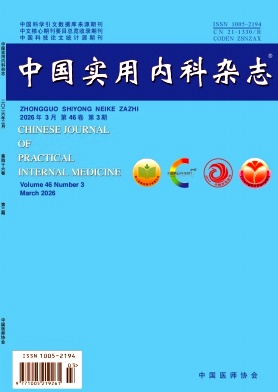 中国实用内科杂志期刊封面