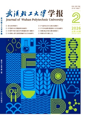 武汉轻工大学学报期刊封面