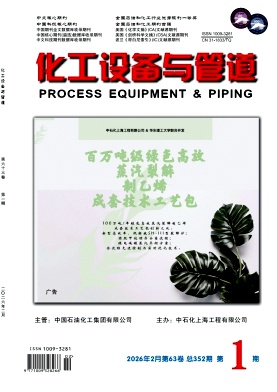 化工设备与管道期刊封面
