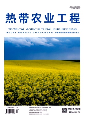 热带农业工程期刊封面