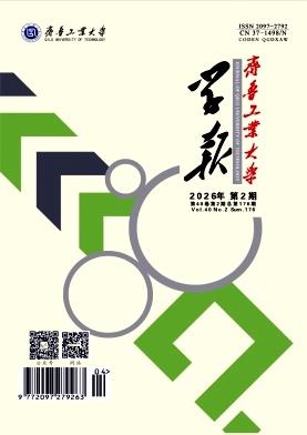 齐鲁工业大学学报期刊封面
