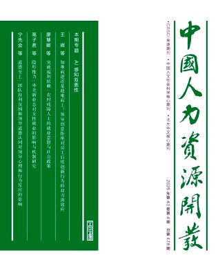 中国人力资源开发期刊封面