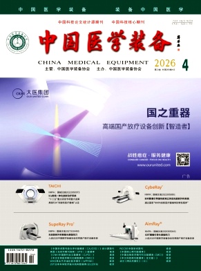 中国医学装备期刊封面