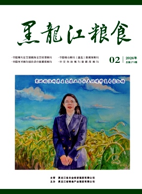 黑龙江粮食期刊封面