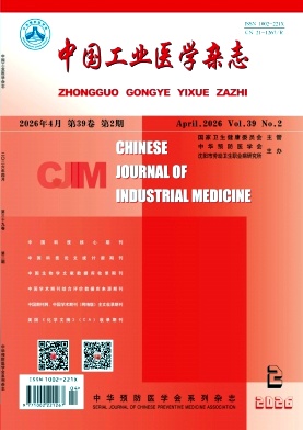 中国工业医学杂志期刊封面