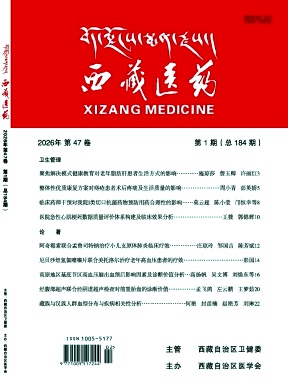 西藏医药期刊封面