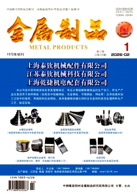 金属制品期刊封面