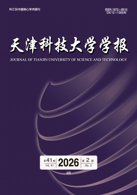 天津科技大学学报期刊封面