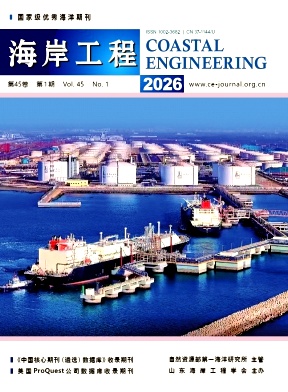海岸工程期刊封面