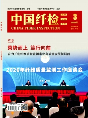 中国纤检期刊封面