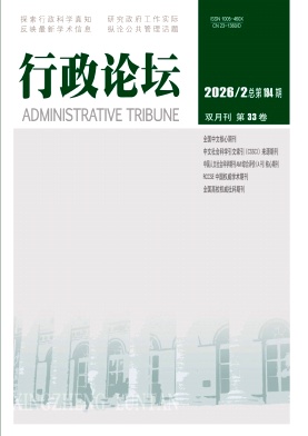 行政论坛期刊封面
