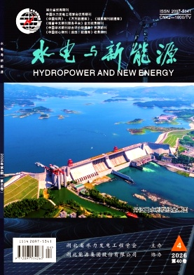 水电与新能源期刊封面