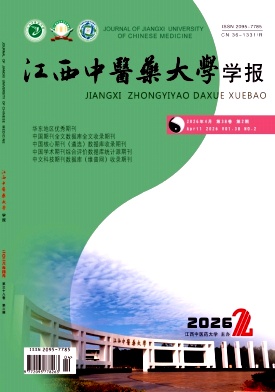 江西中医药大学学报期刊封面