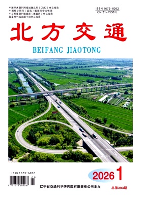 北方交通期刊封面