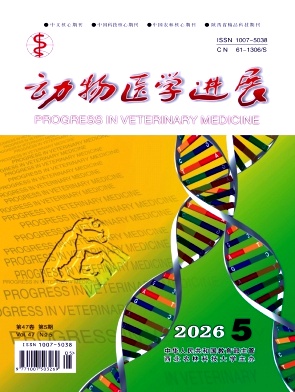 动物医学进展期刊封面