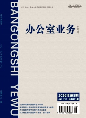办公室业务期刊封面