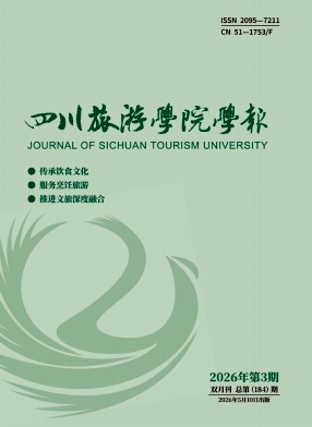 四川旅游学院学报期刊封面