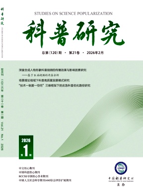 科普研究期刊封面