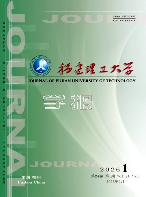 福建工程学院学报期刊封面