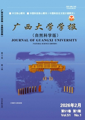广西大学学报(自然科学版)期刊封面