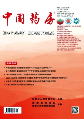 中国药房期刊封面