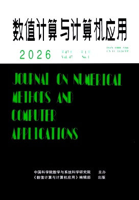数值计算与计算机应用期刊封面