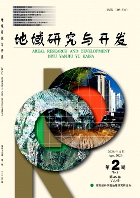 地域研究与开发期刊封面
