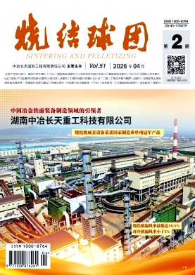 烧结球团期刊封面