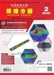 机械制造文摘-焊接分册期刊封面
