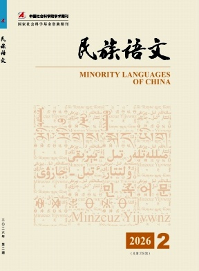 民族语文期刊封面