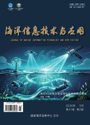 海洋信息技术与应用期刊封面