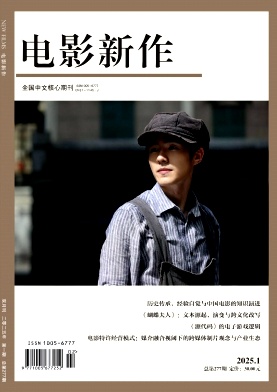 电影新作期刊封面