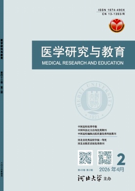 医学研究与教育期刊封面