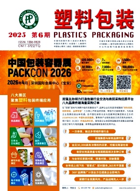 塑料包装期刊封面