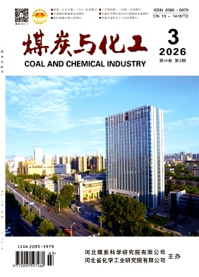 煤炭与化工期刊封面