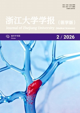 浙江大学学报(医学版)期刊封面