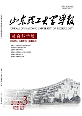 山东理工大学学报(社会科学版)期刊封面