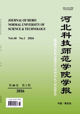 河北科技师范学院期刊封面