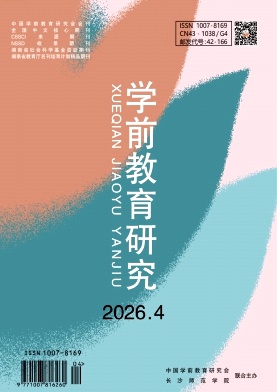 学前教育研究期刊封面