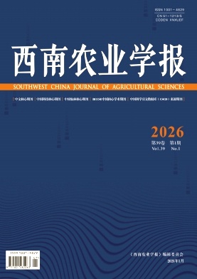 西南农业学报期刊封面