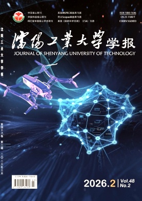 沈阳工业大学学报期刊封面