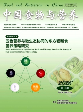 中国食物与营养期刊封面