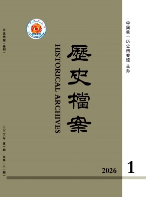 历史档案期刊封面